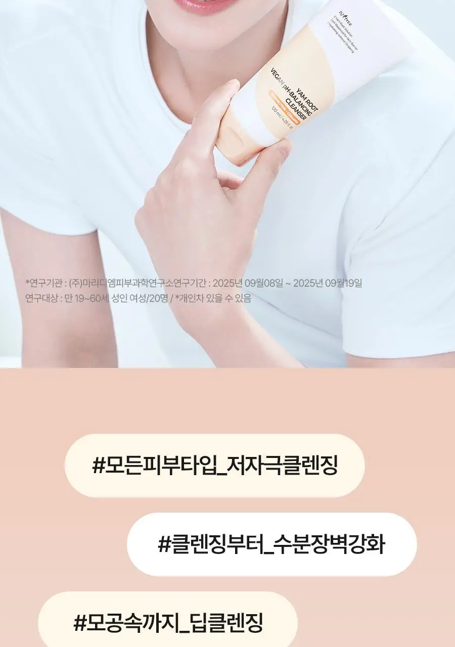 [NCT 재민PICK/NEW] 이즈앤트리 참마 비건 약산성 클렌저 120ml 상세페이지 9
